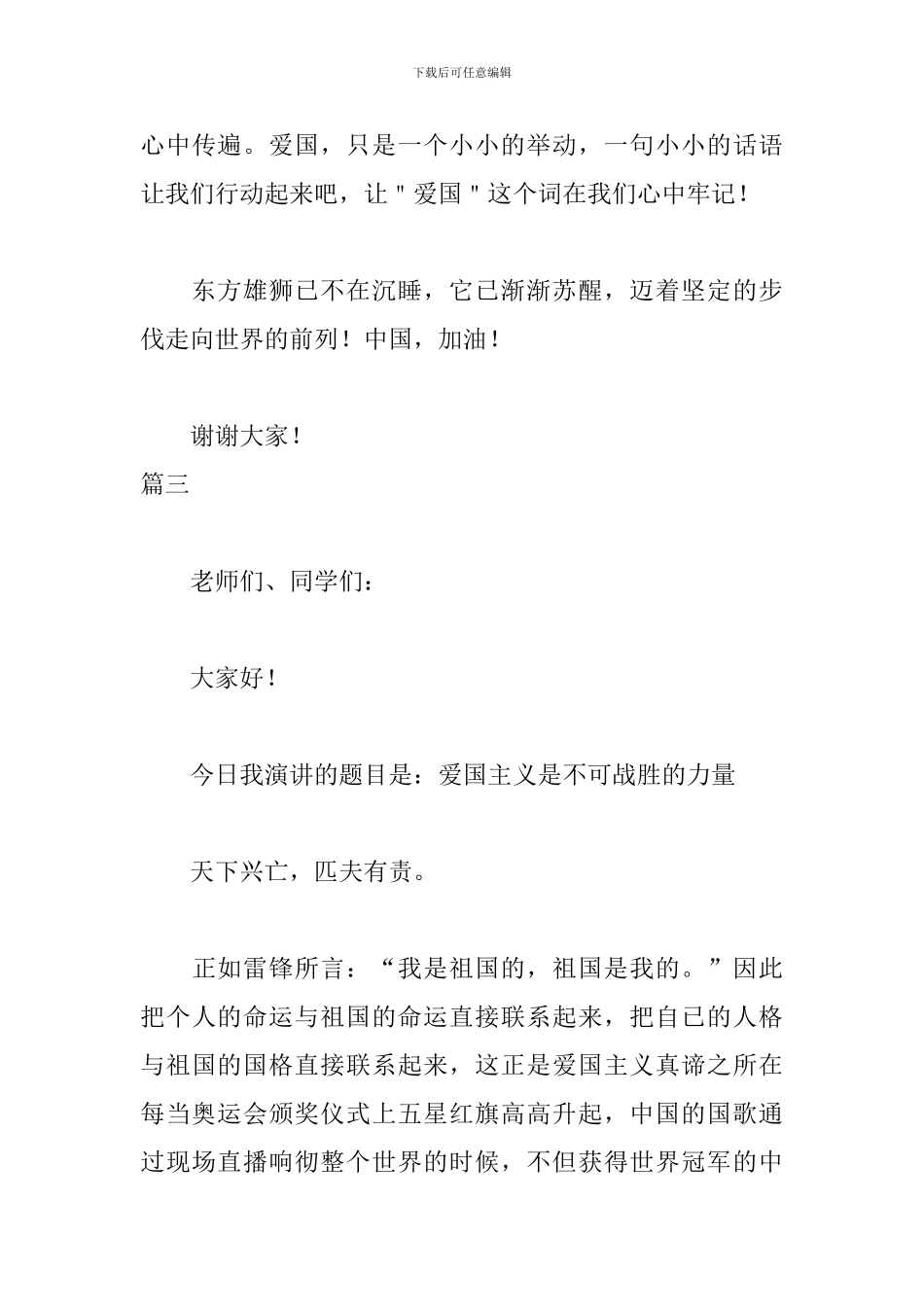 关于爱国的演讲稿300字左右三篇_第3页