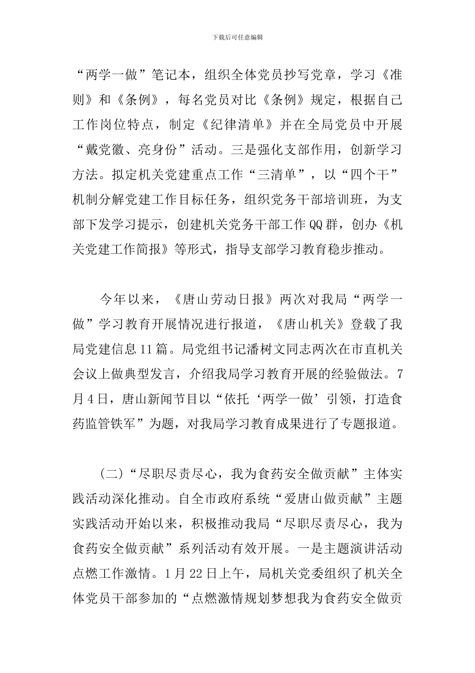 2024食药监局党建述职报告_第2页