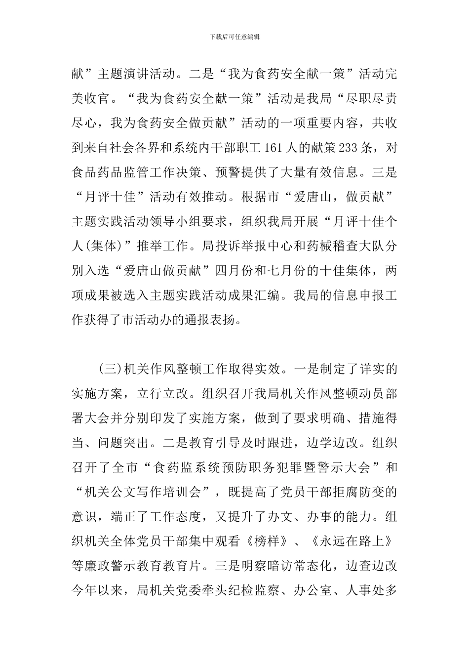 2024食药监局党建述职报告_第3页