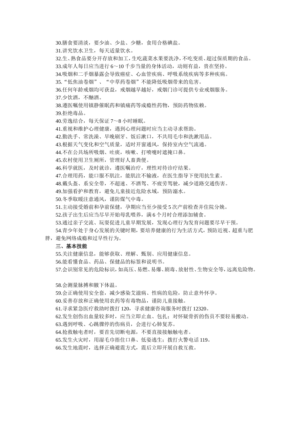 中国公民健康素养—基本知识与技能(2015年版)_第2页