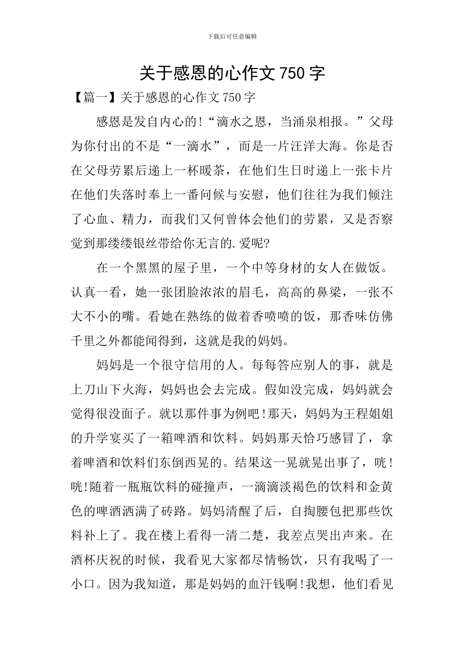 关于感恩的心作文750字_第1页