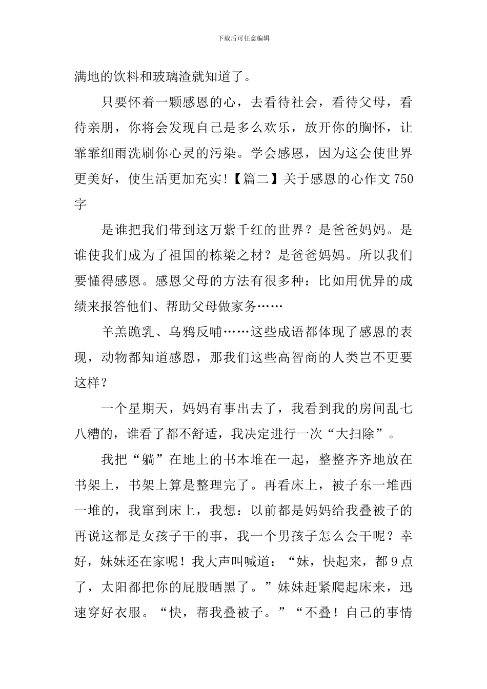 关于感恩的心作文750字_第2页