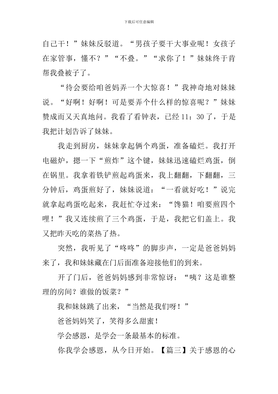 关于感恩的心作文750字_第3页