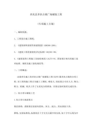 古镇广场铺装方案