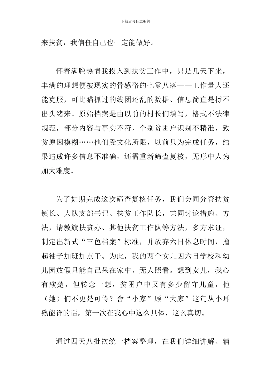 2024年扶贫工作有感范文_第2页