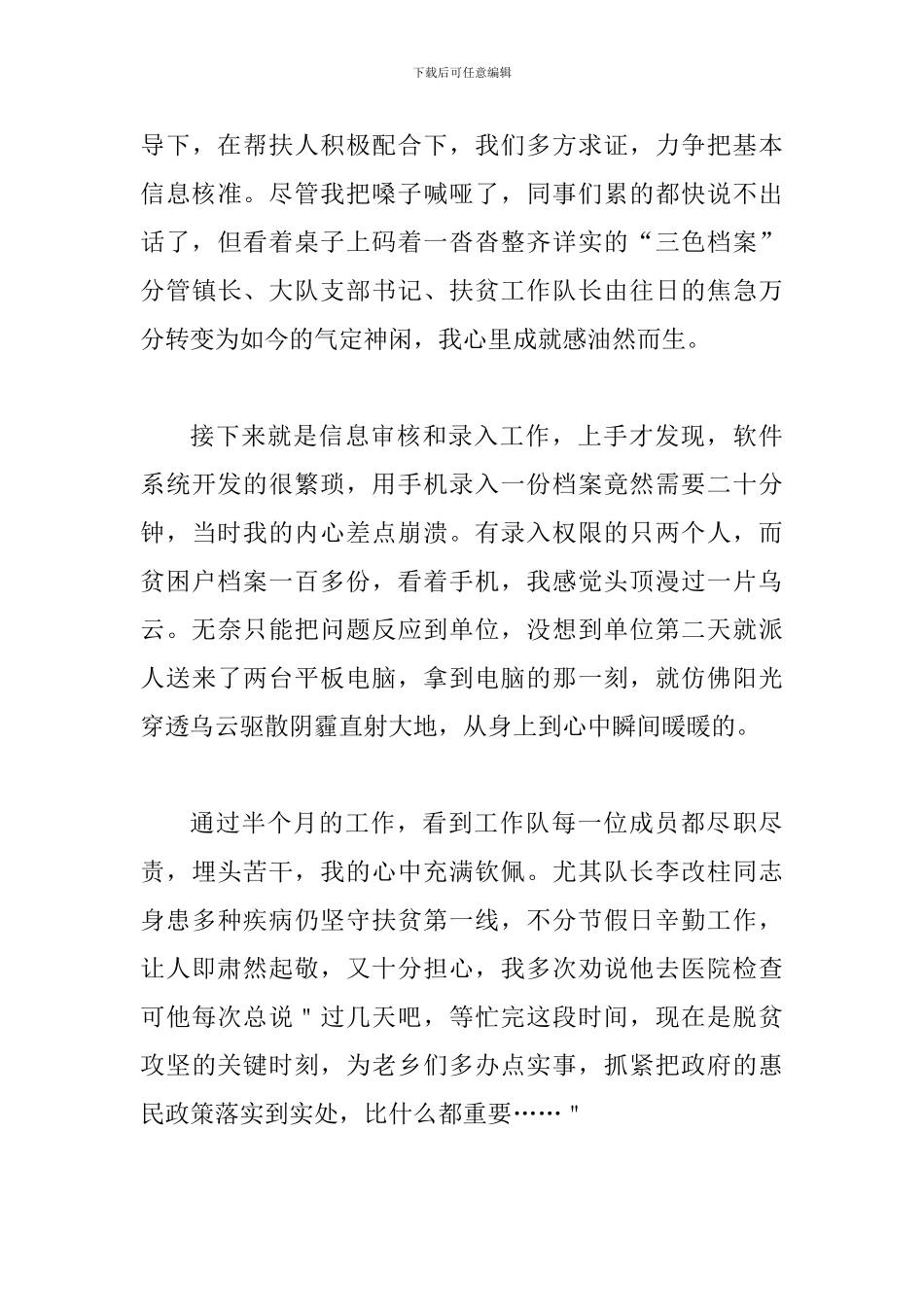 2024年扶贫工作有感范文_第3页