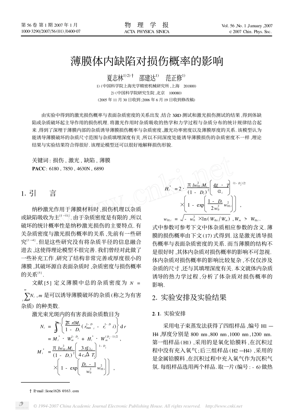 薄膜体内缺陷对损伤概率的影响夏志林1)2)_第1页