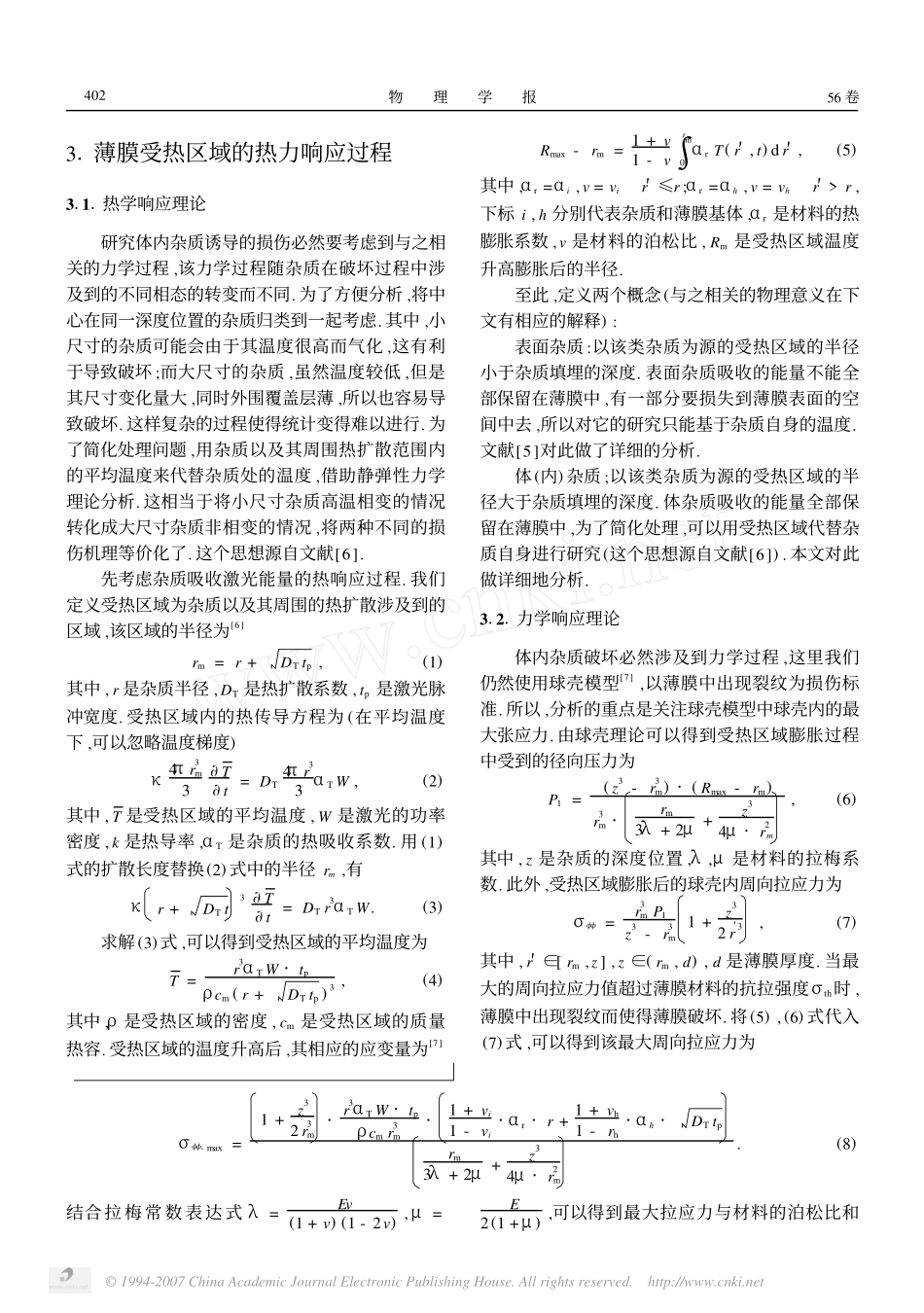 薄膜体内缺陷对损伤概率的影响夏志林1)2)_第3页