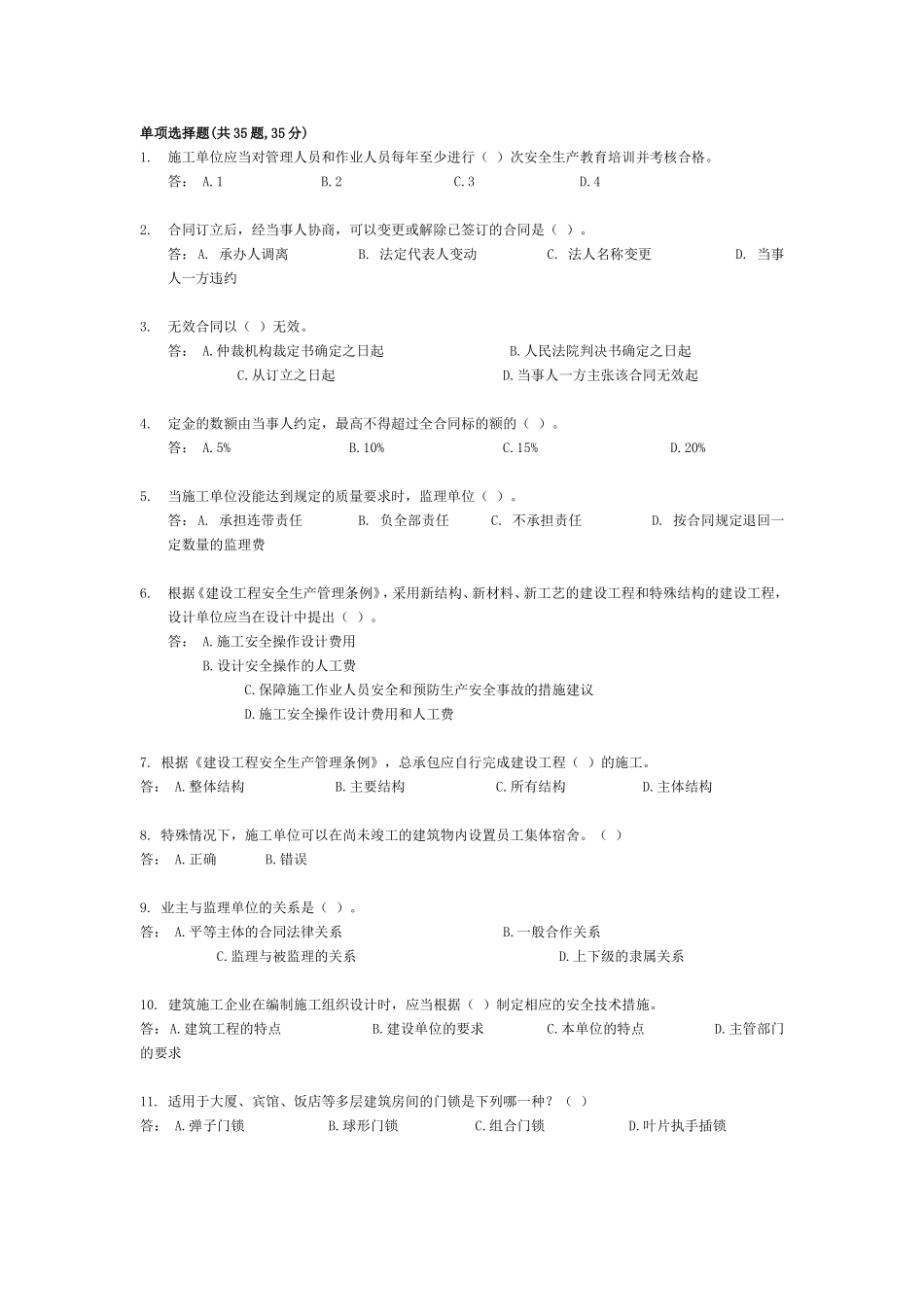 专业理论与技术水平习题3_第1页