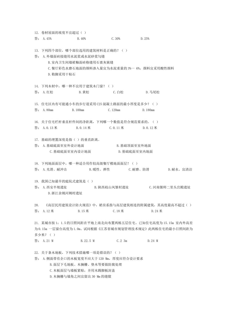 专业理论与技术水平习题3_第2页