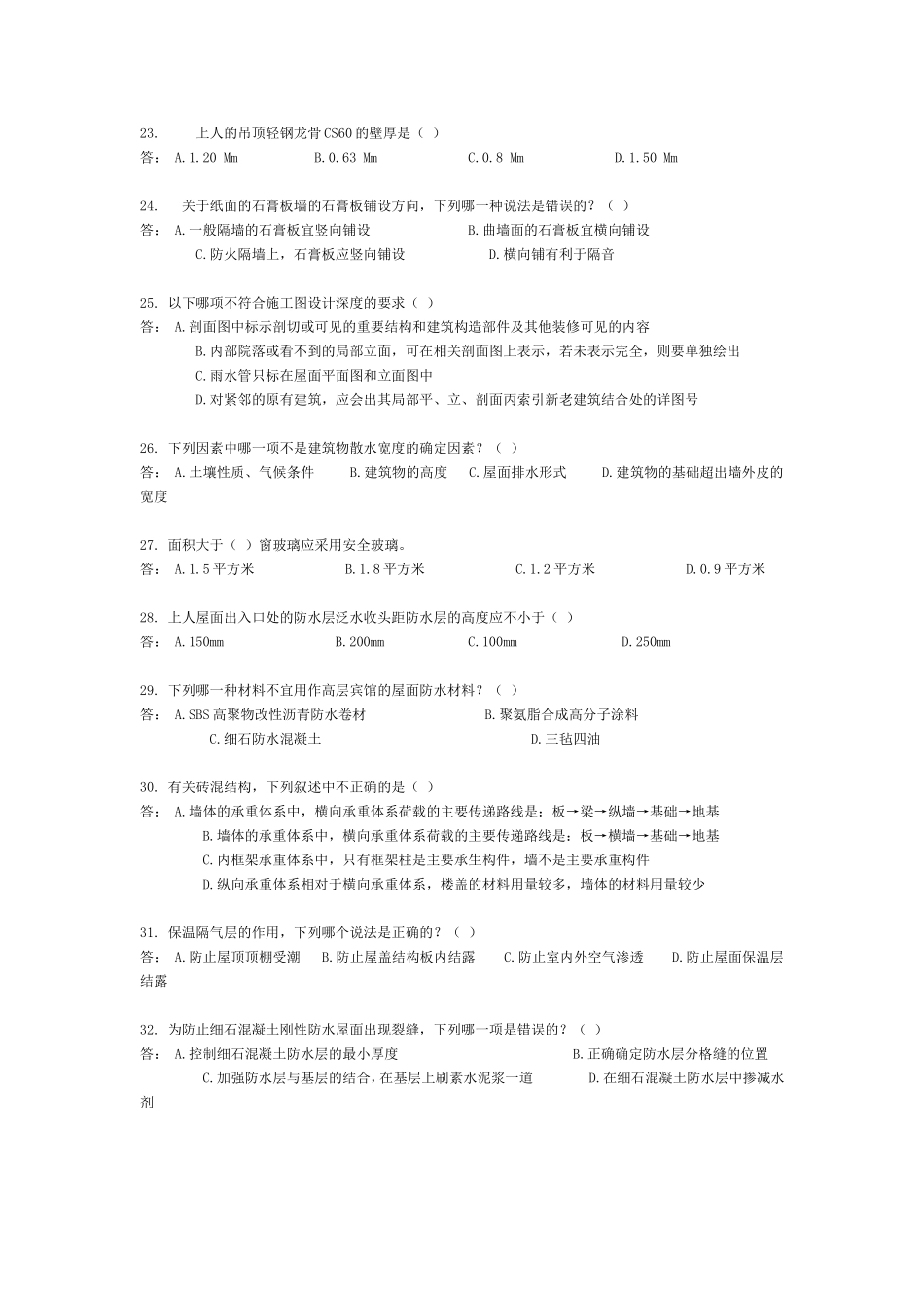 专业理论与技术水平习题3_第3页