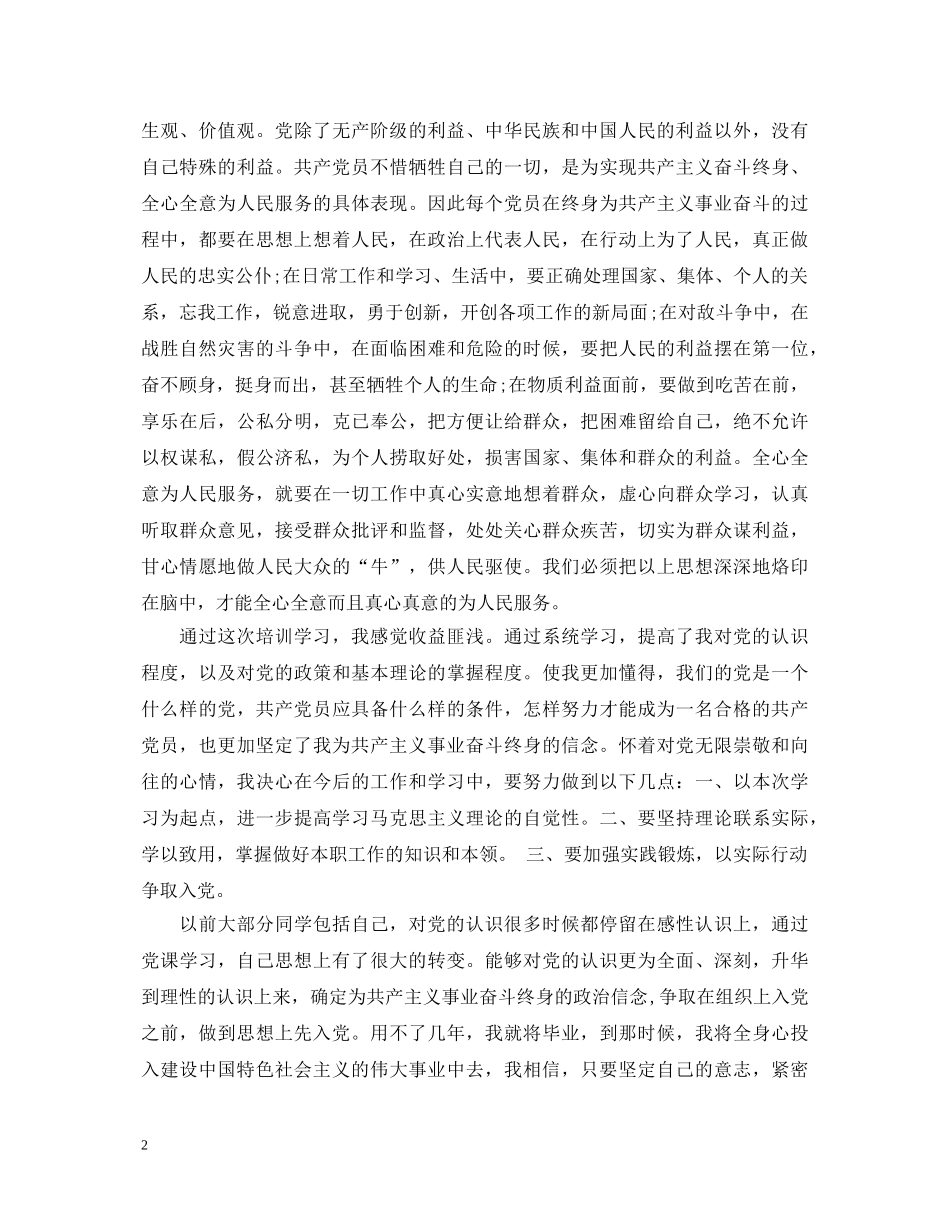 大学生入党心得体会1500字范文 _第2页