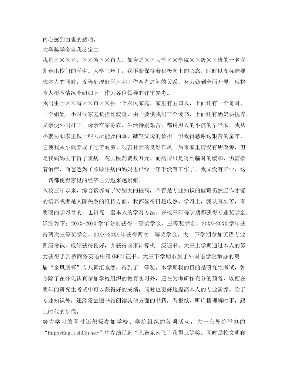 大学奖学金自我鉴定参考 _第2页