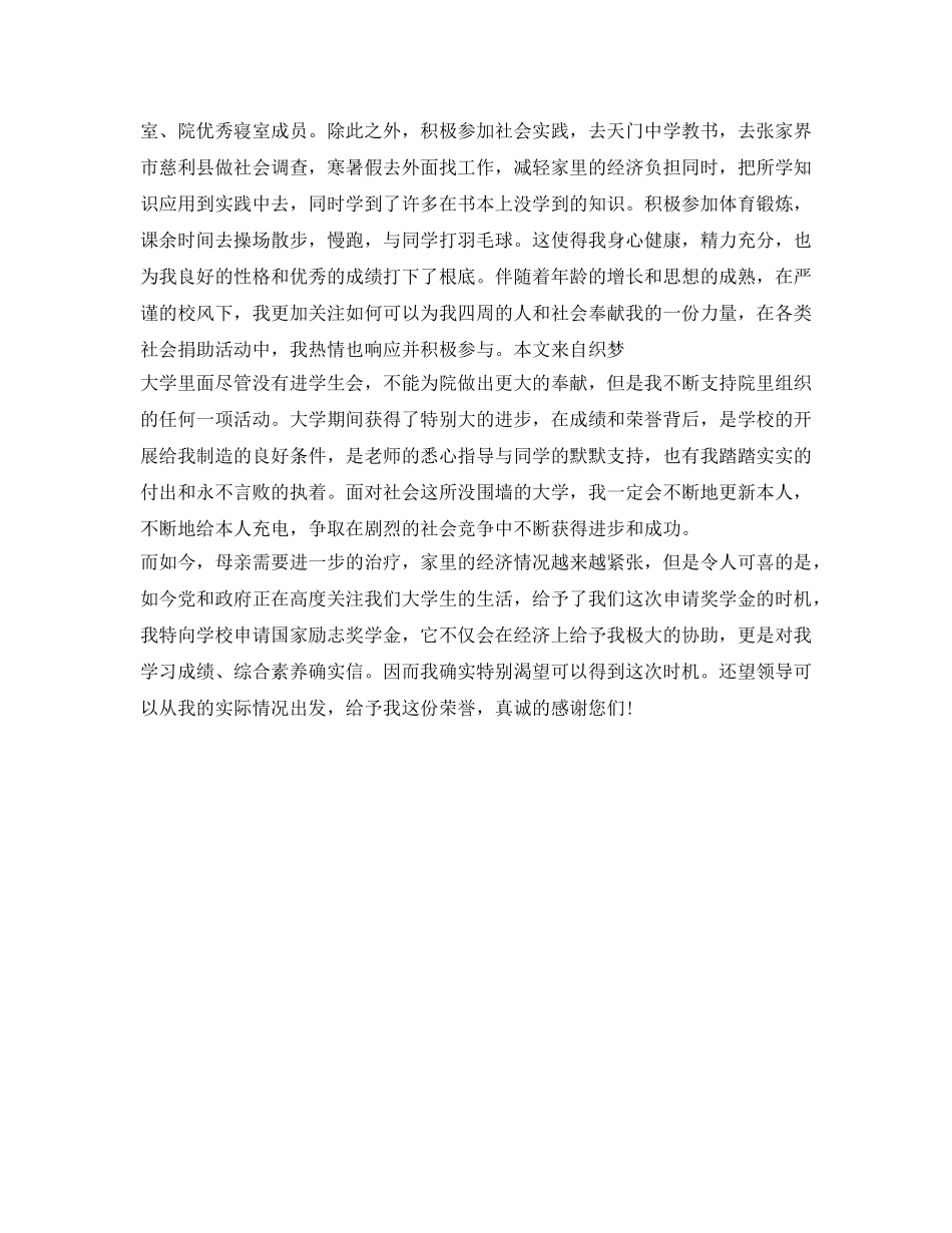 大学奖学金自我鉴定参考 _第3页