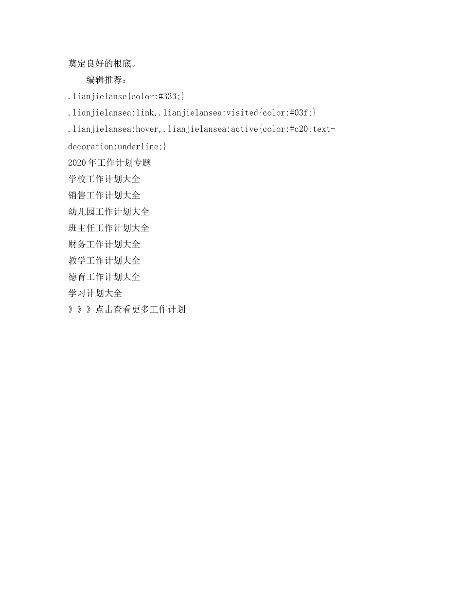 教师培训工作参考计划 _第2页