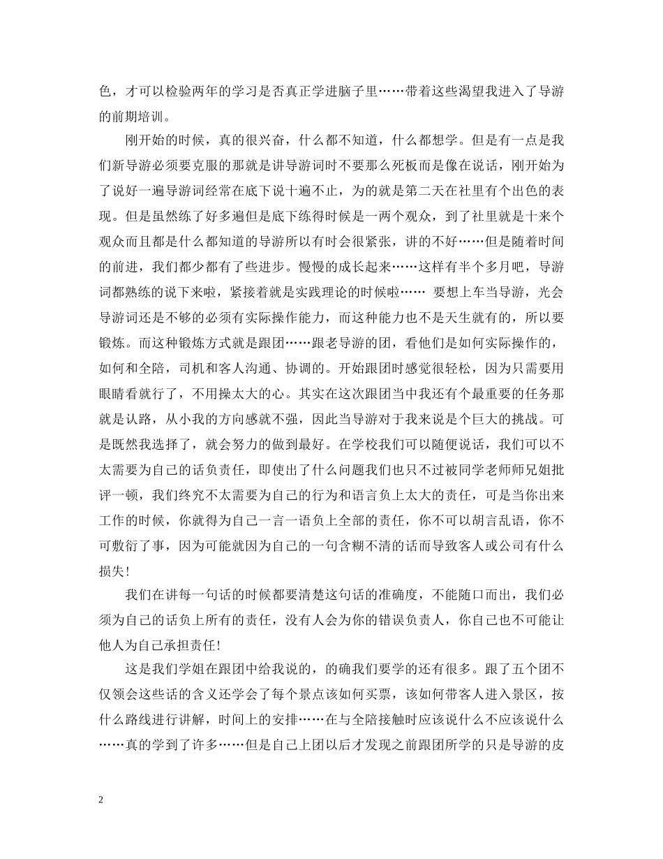 大学生参加暑假社会实践活动心得体会 _第2页