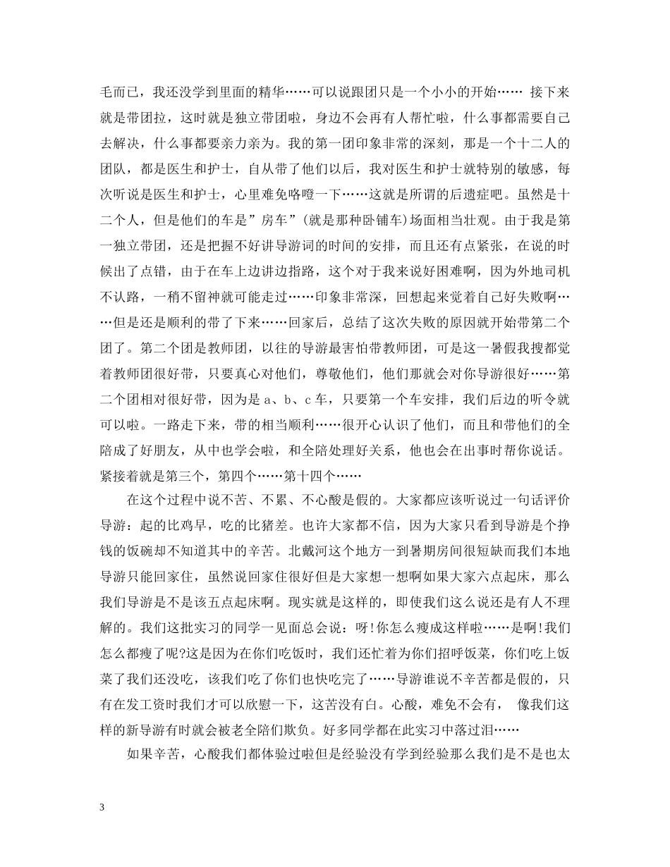 大学生参加暑假社会实践活动心得体会 _第3页