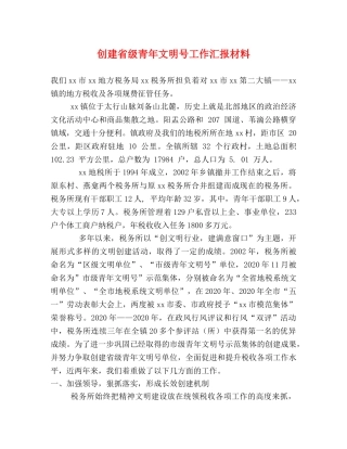 创建省级青年文明号工作汇报材料 