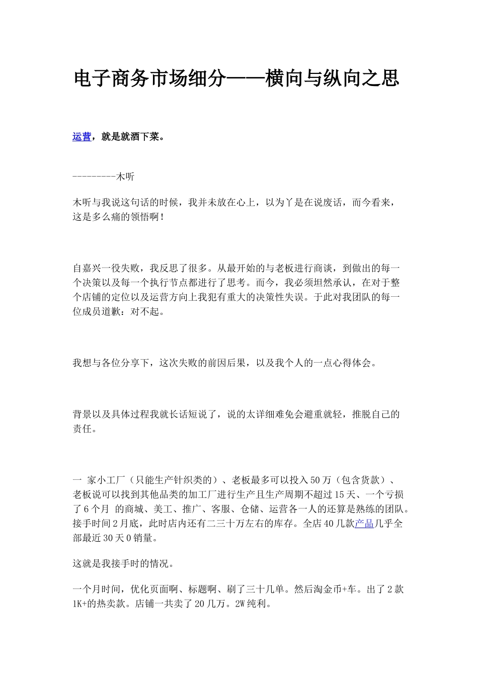 电子商务市场细分——横向与纵向之思_第1页