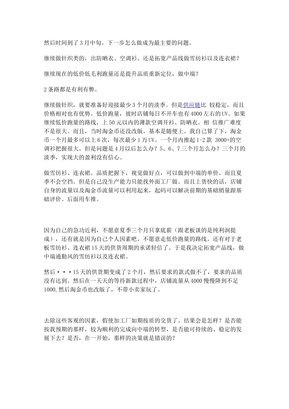 电子商务市场细分——横向与纵向之思_第2页