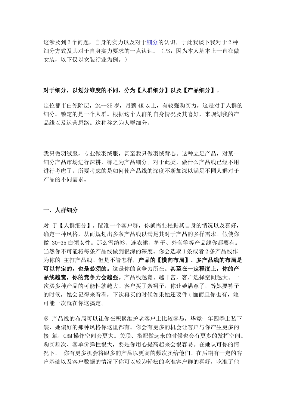 电子商务市场细分——横向与纵向之思_第3页