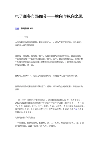 电子商务市场细分——横向与纵向之思