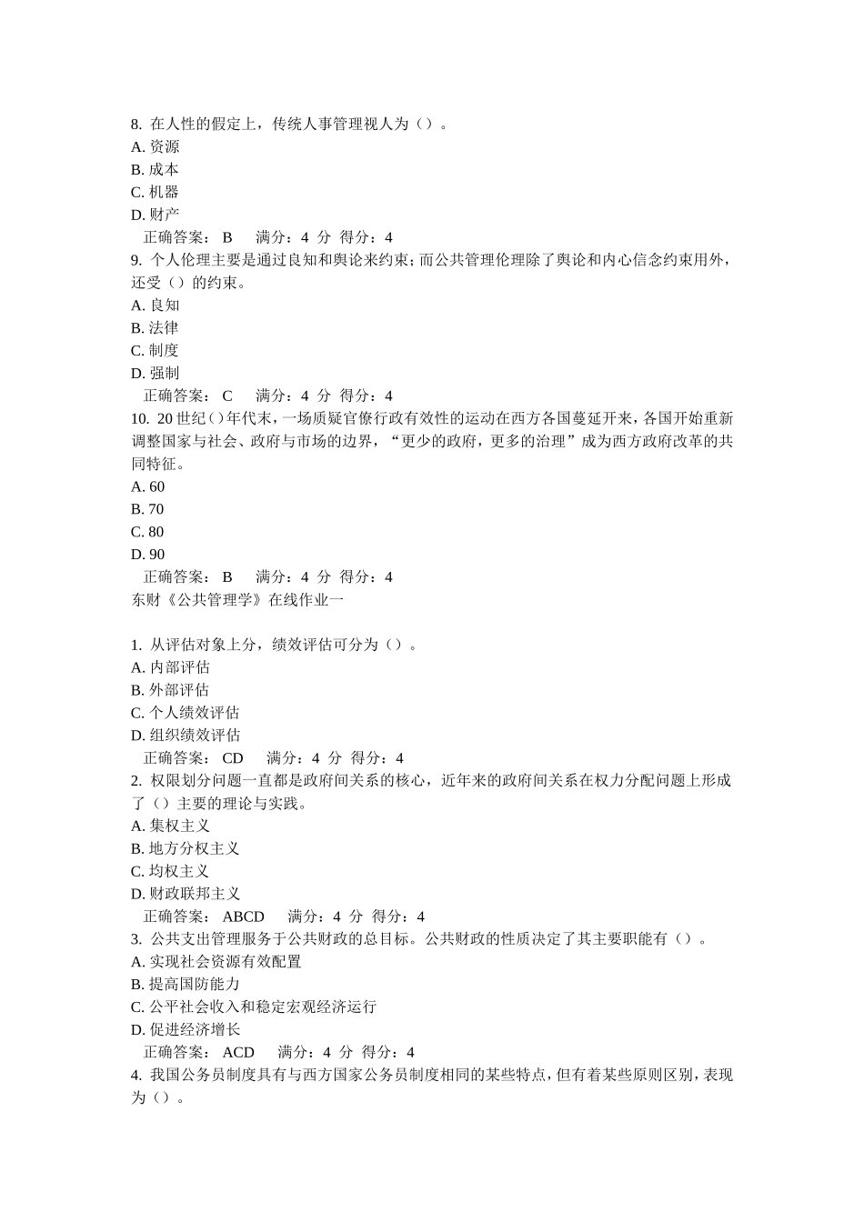 东财《公共管理学》在线作业一_第2页