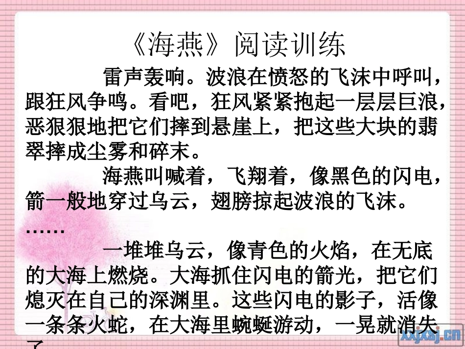 《海燕》阅读训练_第1页