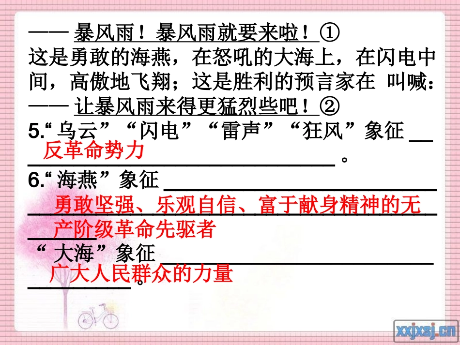 《海燕》阅读训练_第2页