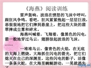 《海燕》阅读训练
