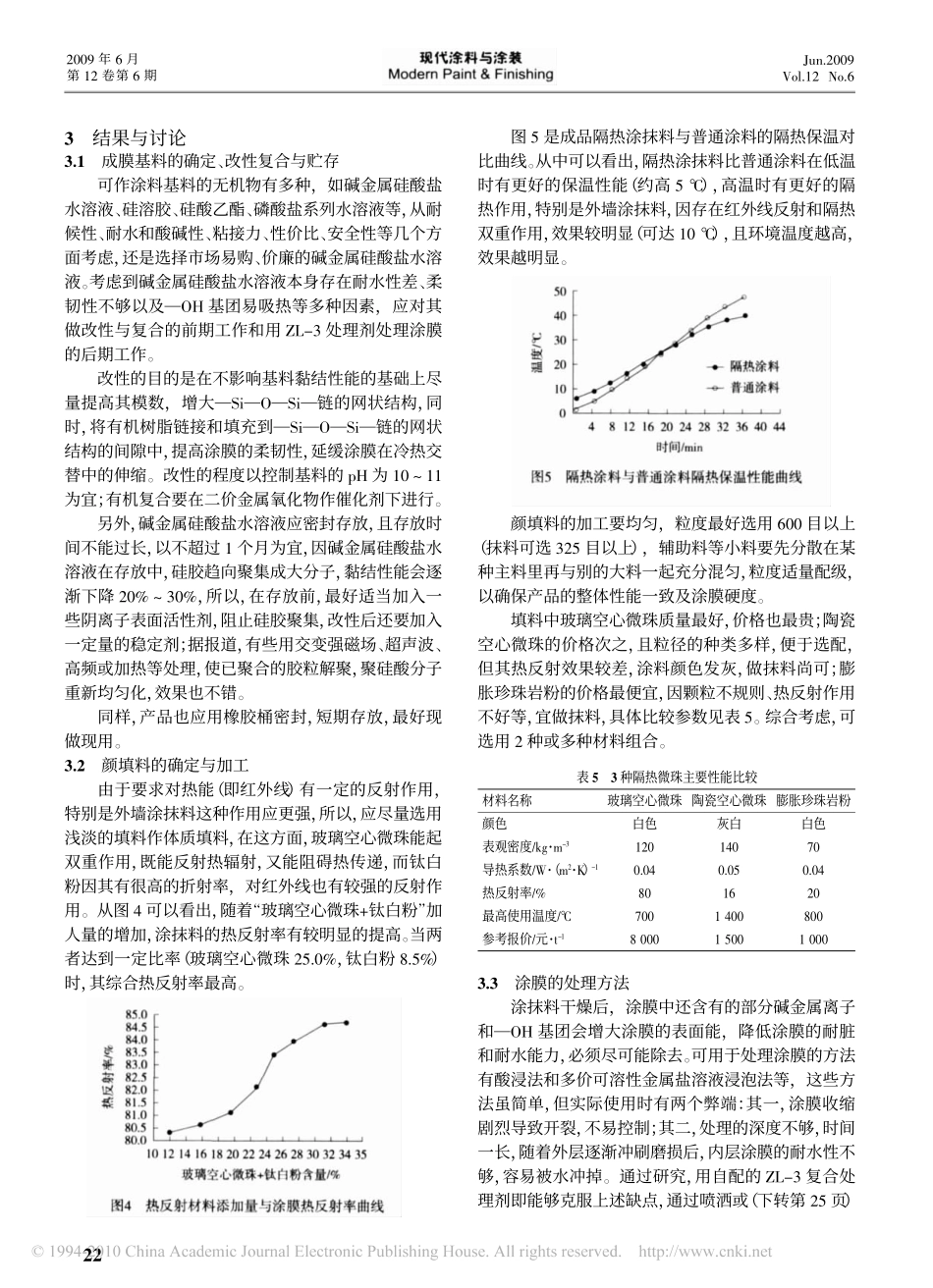 建筑物内外墙隔热仿釉涂抹料_第3页