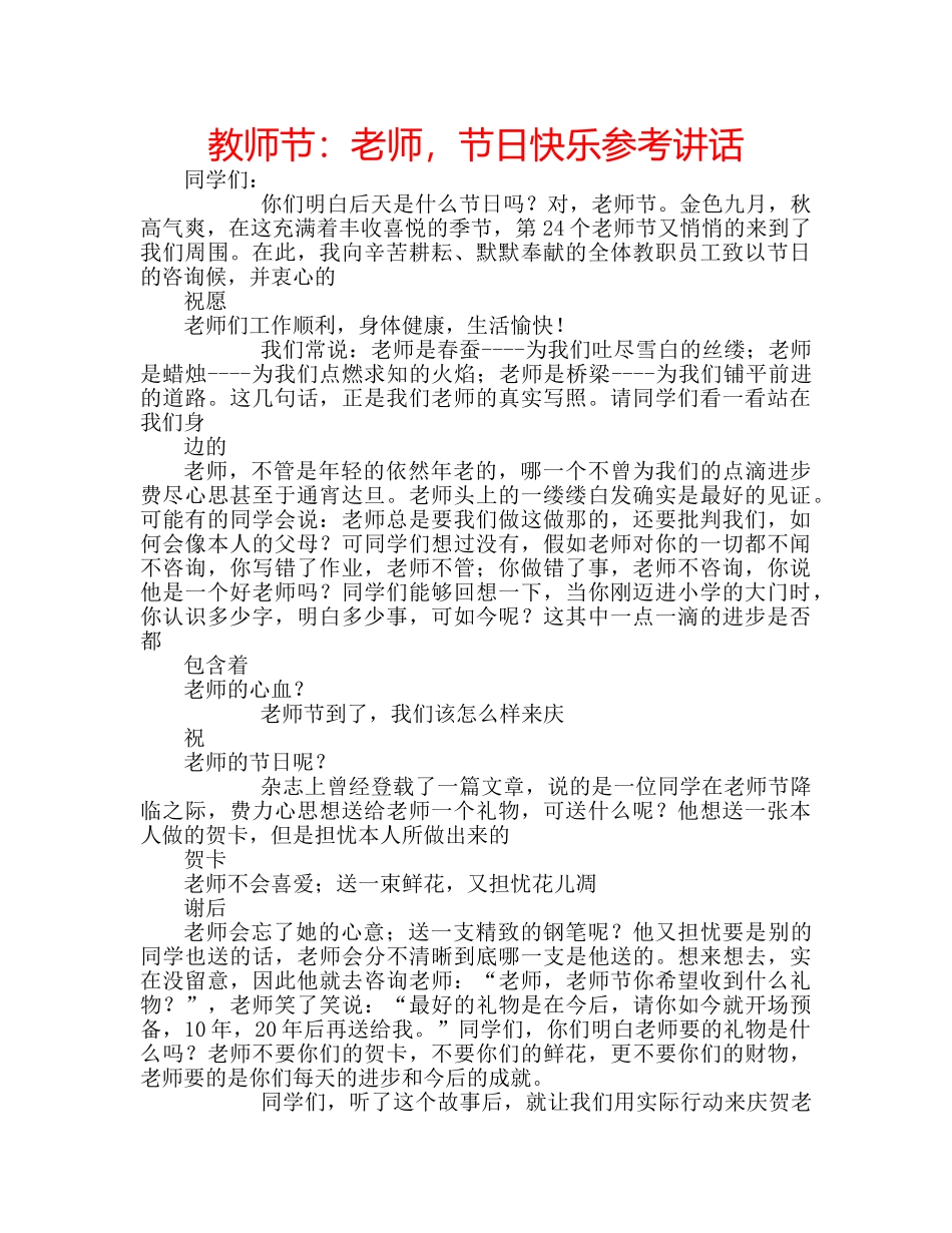 教师节老师，节日快乐 _第1页