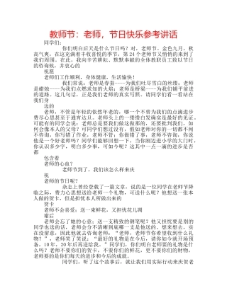 教师节老师，节日快乐 