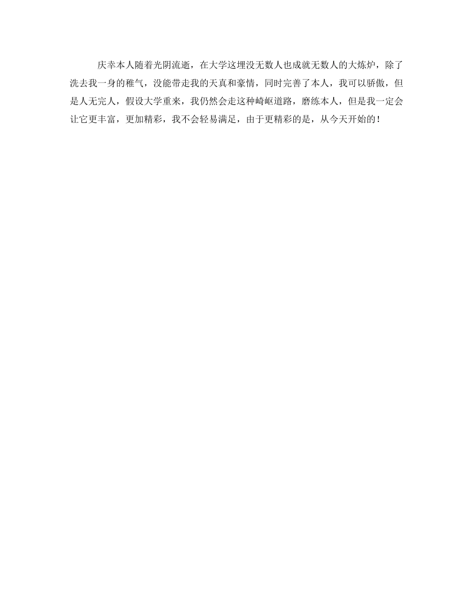 大学毕业生最牛的自我鉴定参考 _第2页