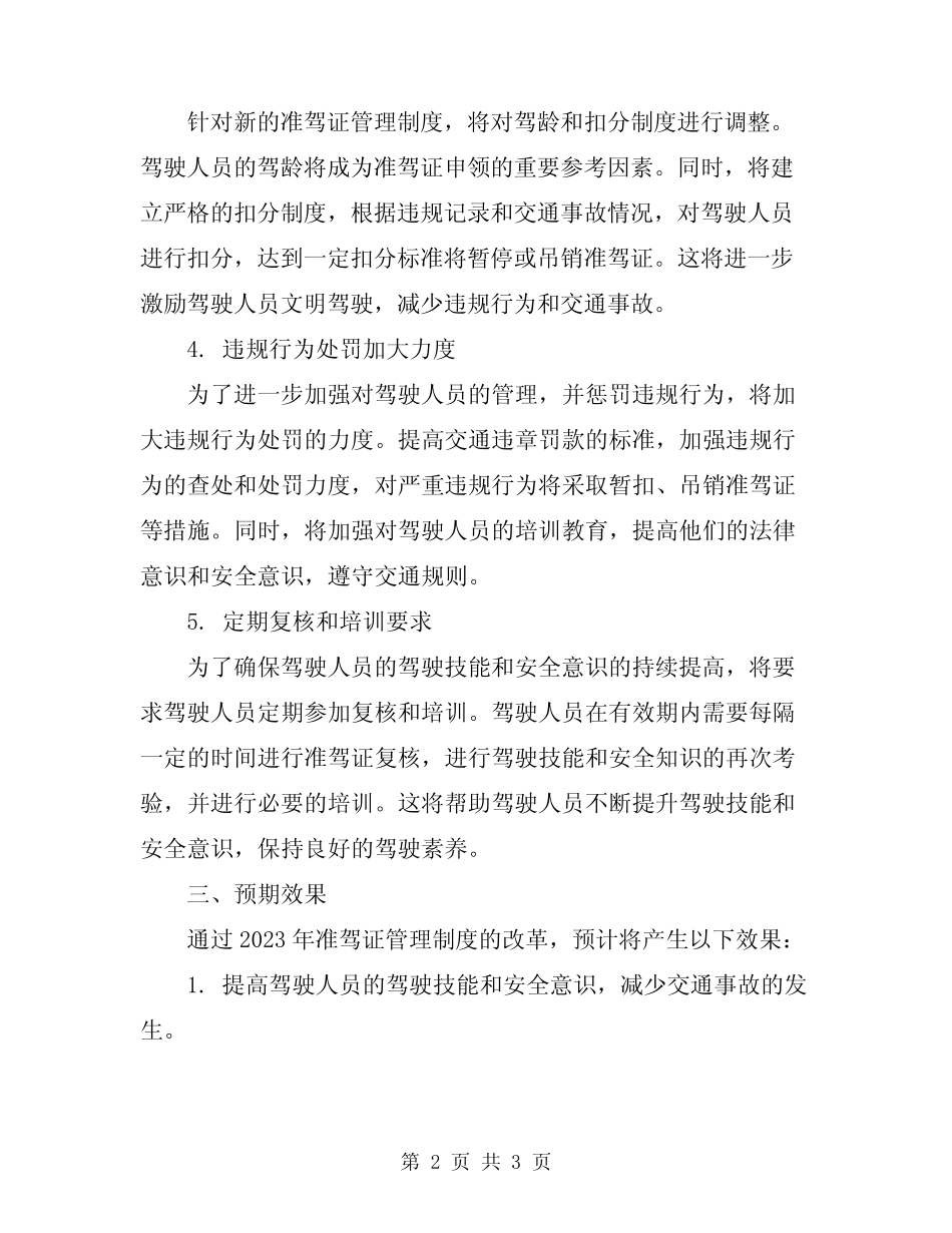 2023年准驾证管理制度 _第2页