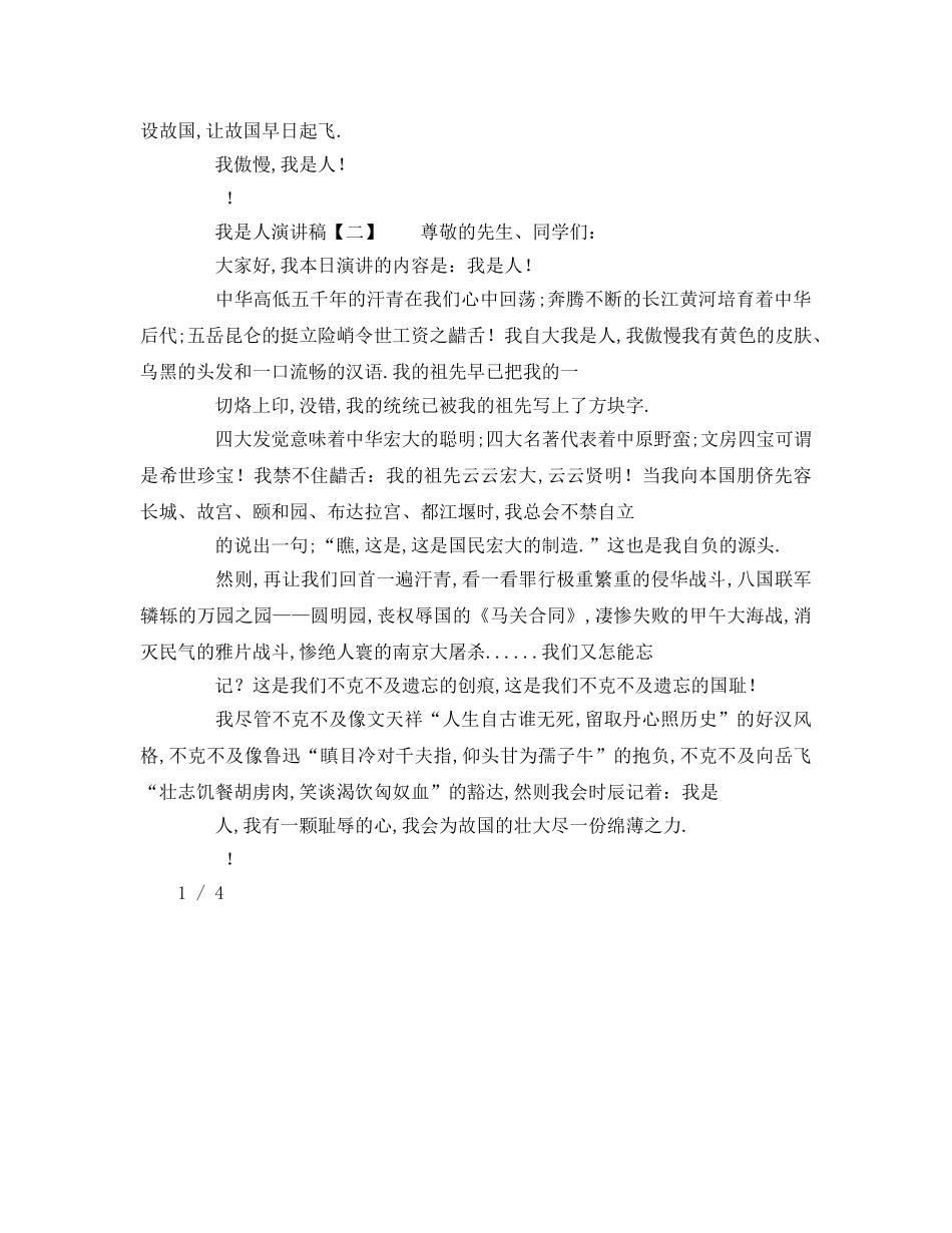 精选关于我是中国人 _第2页