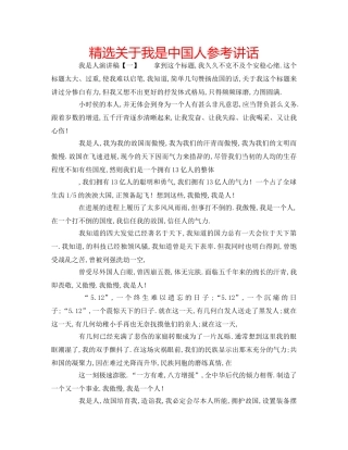 精选关于我是中国人 