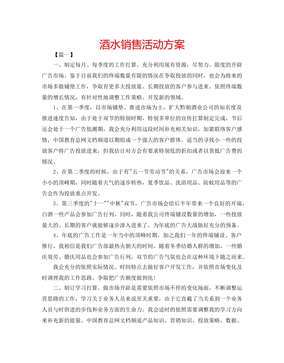 酒水销售活动方案 _第1页