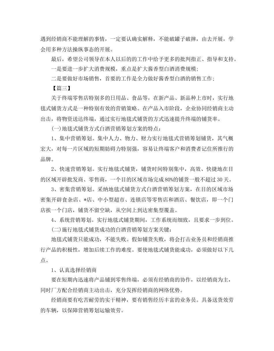 酒水销售活动方案 _第3页