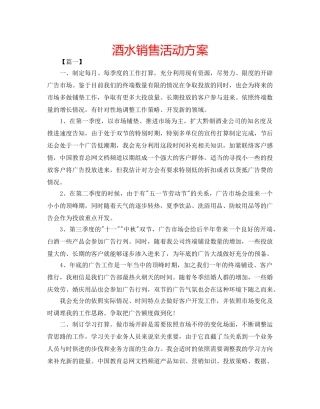 酒水销售活动方案 