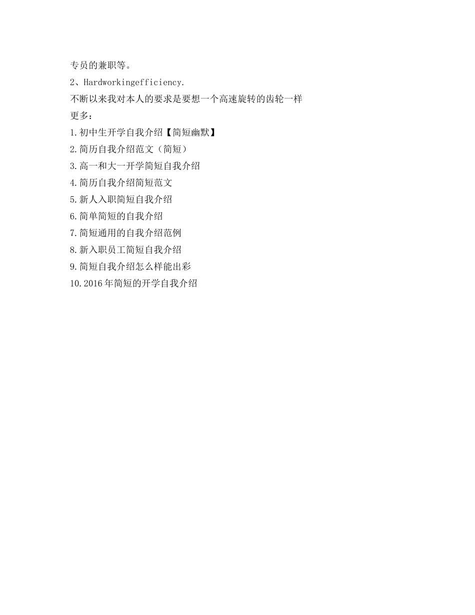 精辟简短的自我介绍参考 _第2页