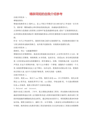 精辟简短的自我介绍参考 