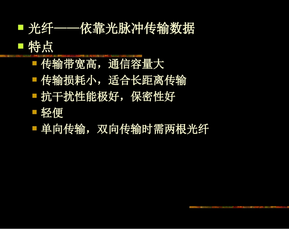 通信概论---各种通信系统概述_第2页