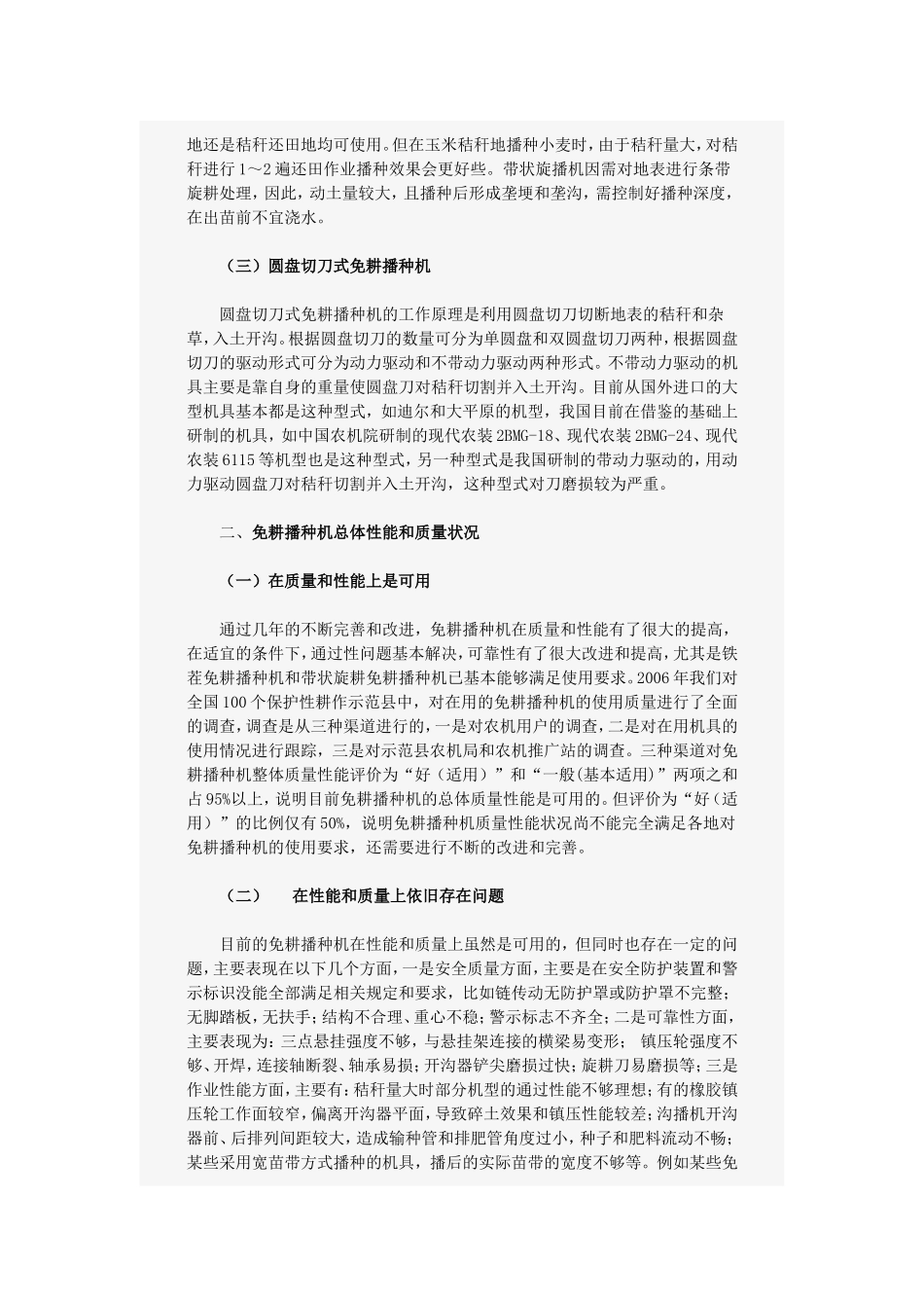 免耕播种机的基本状况与选用)_第2页