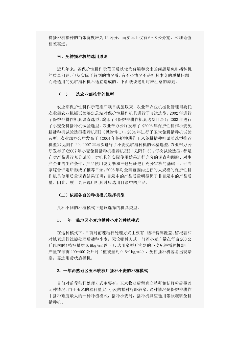 免耕播种机的基本状况与选用)_第3页