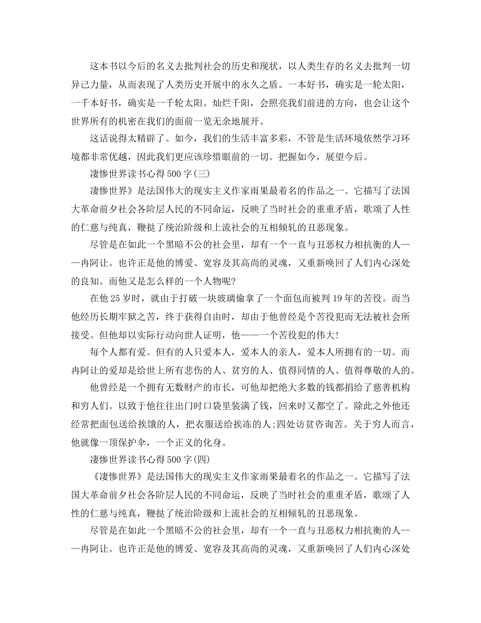悲惨世界读书参考心得500字五篇 _第2页