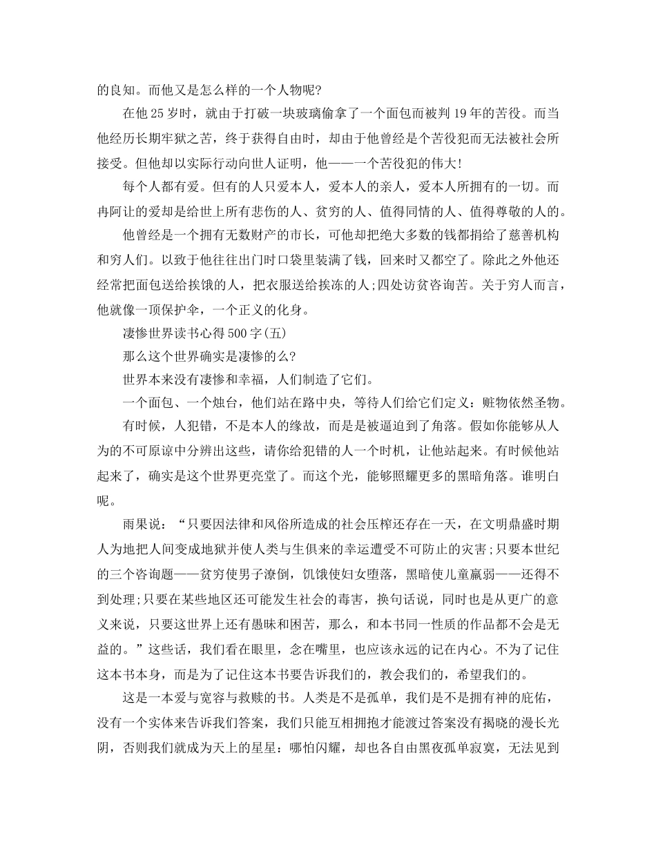 悲惨世界读书参考心得500字五篇 _第3页