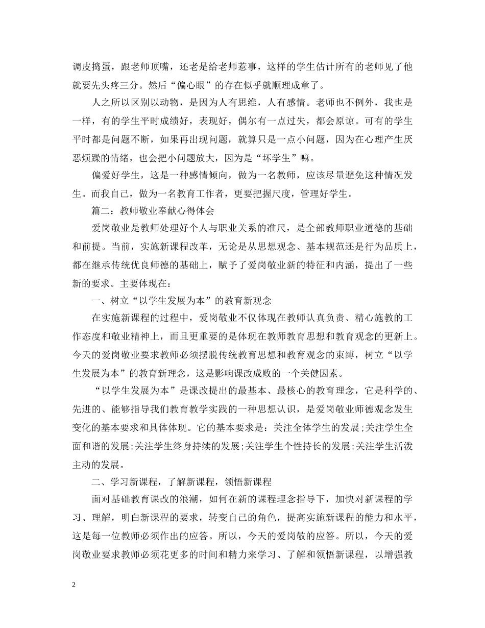 教师敬业奉献心得体会3篇 _第2页