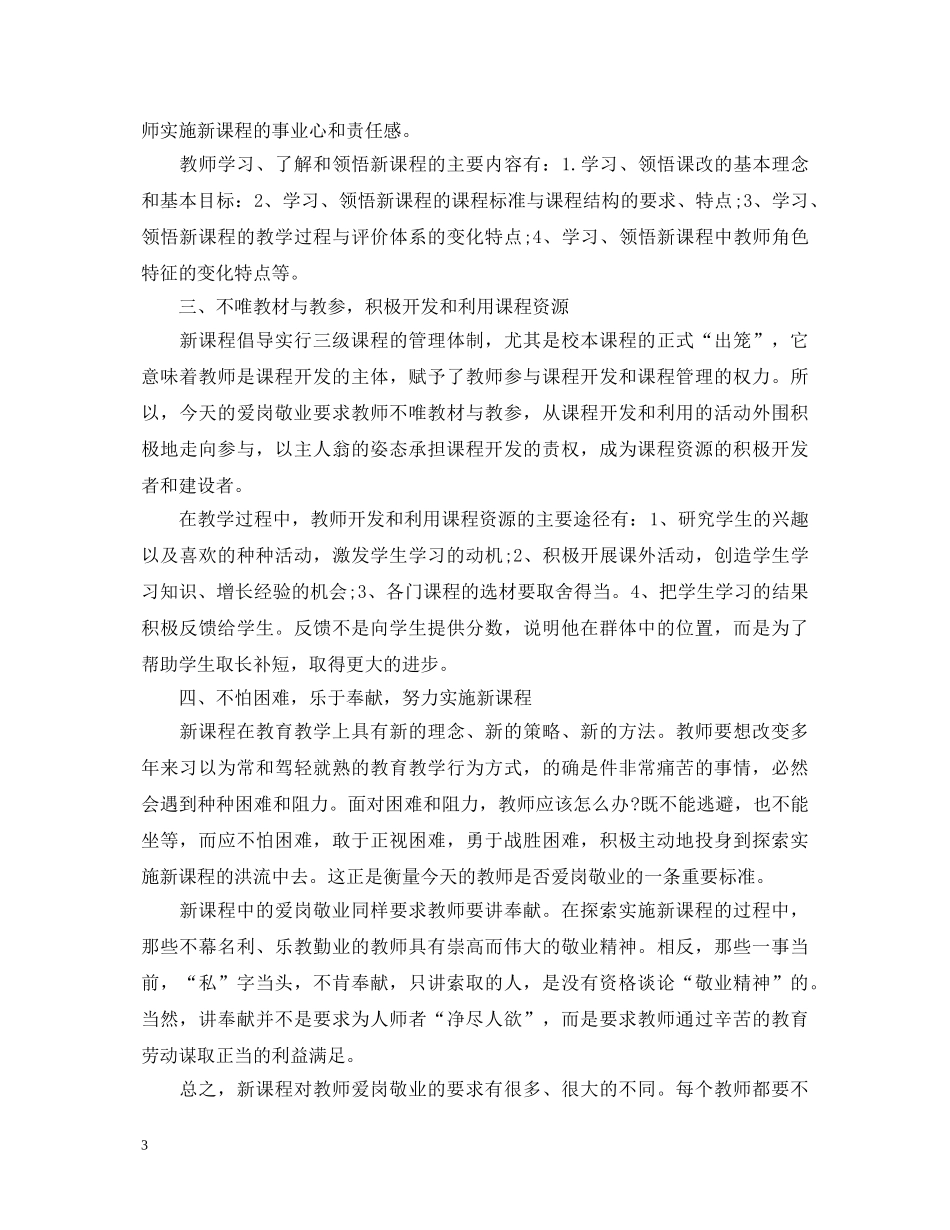 教师敬业奉献心得体会3篇 _第3页