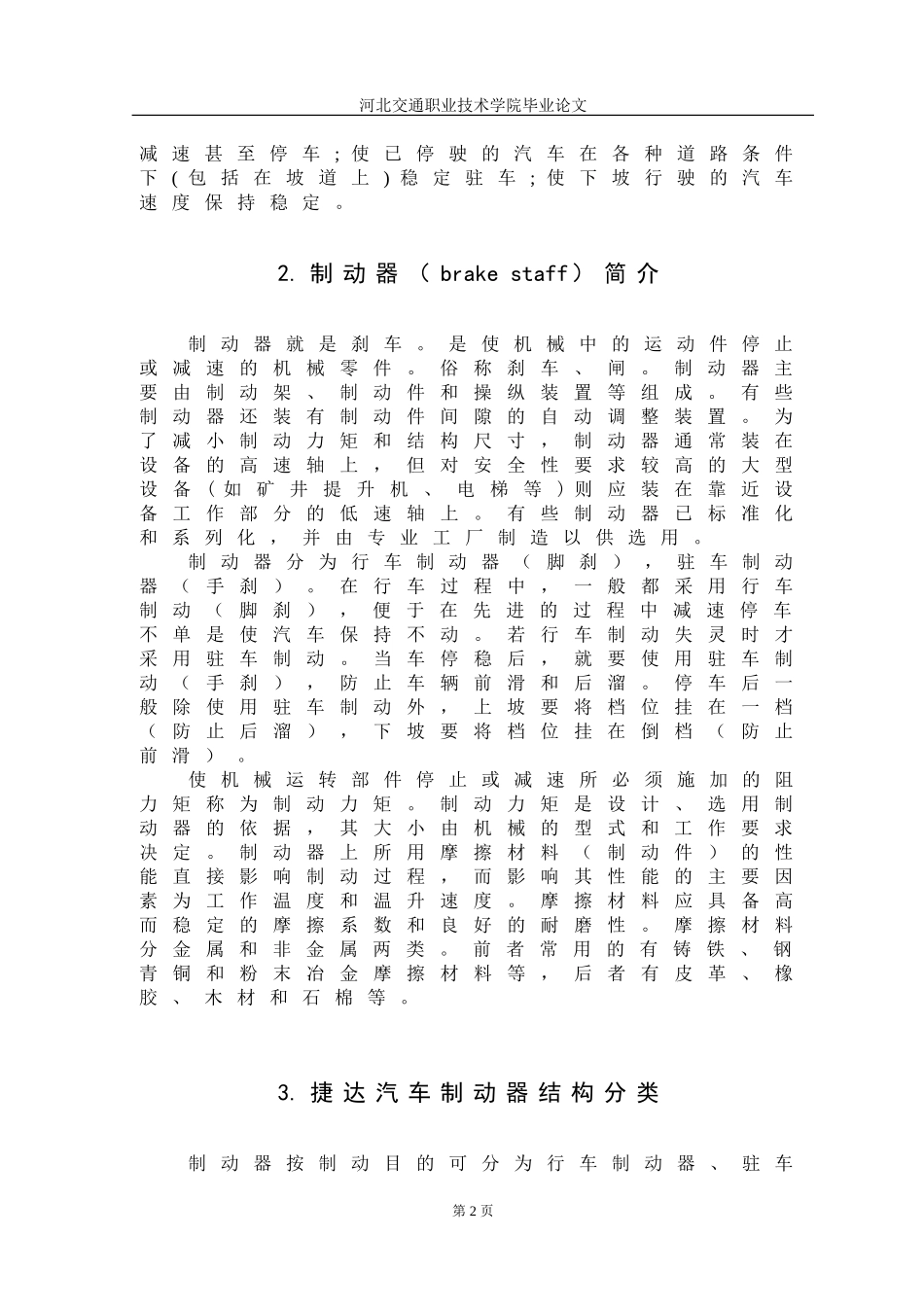 汽车制动系统的概况及作用8正文_第2页